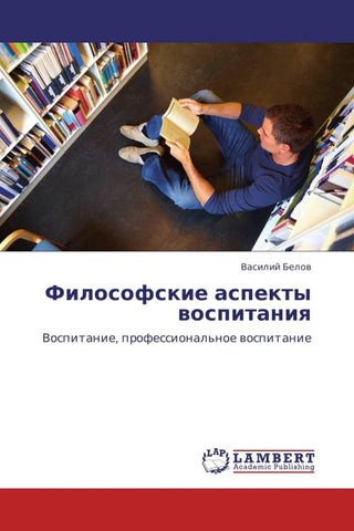 Filosofskie aspekty wospitaniq