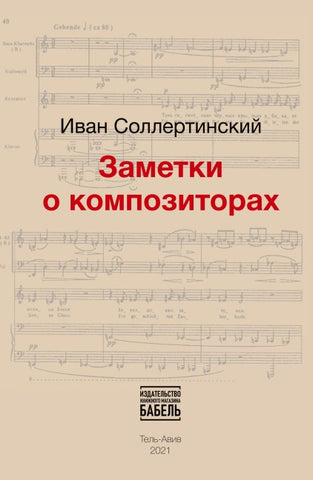 Zametki  o kompozitorah