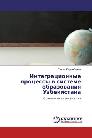 Integracionnye processy w sisteme obrazowaniq Uzbekistana
