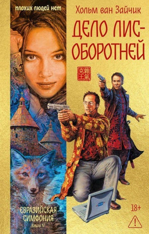 Delo lis-oborotnej