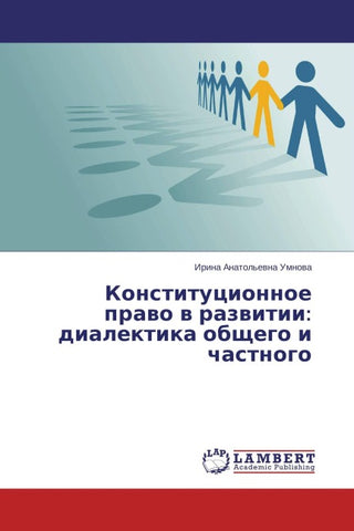 Konstitucionnoe prawo w razwitii: dialektika obschego i chastnogo