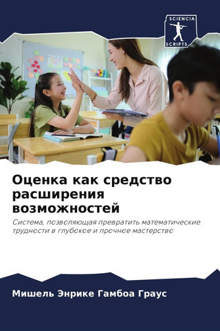 Ocenka kak sredstwo rasshireniq wozmozhnostej