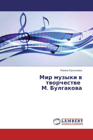 Mir muzyki w tworchestwe   M. Bulgakowa