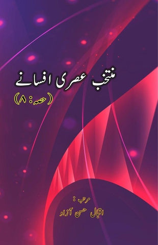 Muntakhab Asri Afsane - 8