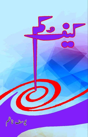 Kaif-o-Kam