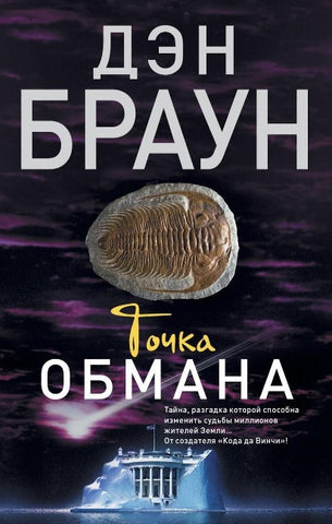 Tochka obmana