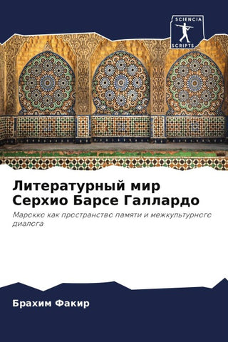 Literaturnyj mir Serhio Barse Gallardo
