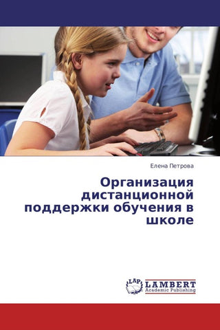Organizaciq distancionnoj podderzhki obucheniq w shkole