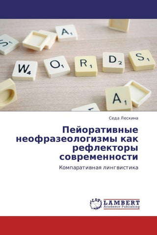 Pejoratiwnye neofrazeologizmy kak reflektory sowremennosti