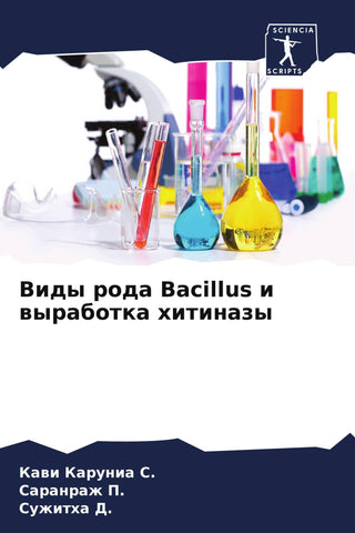 Vidy roda Bacillus i wyrabotka hitinazy