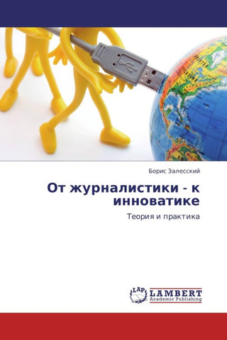 Ot zhurnalistiki - k innowatike