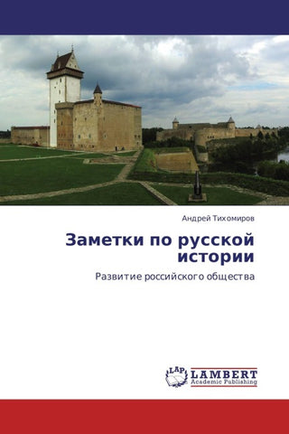 Zametki po russkoj istorii