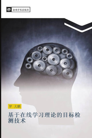 ji yu zai xian xue xi li lun de mu biao jian ce ji shu