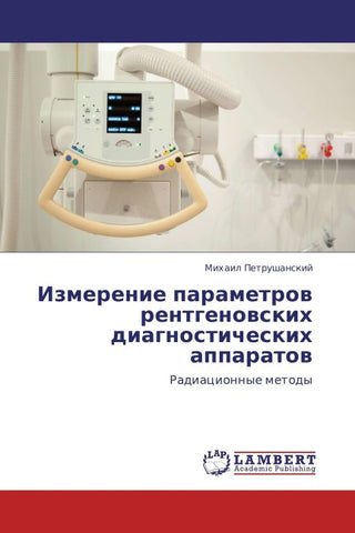 Izmerenie parametrow rentgenowskih diagnosticheskih apparatow
