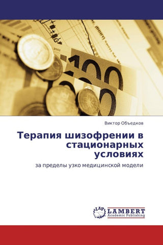 Terapiq shizofrenii w stacionarnyh uslowiqh