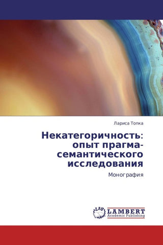 Nekategorichnost': opyt pragma-semanticheskogo issledowaniq