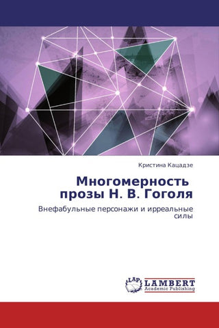 Mnogomernost'   prozy N. V. Gogolq
