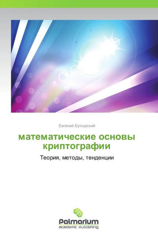 matematicheskie osnowy kriptografii