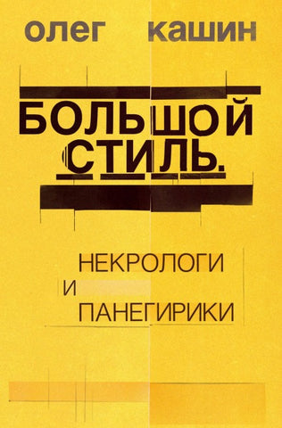 Bol'shoj stil'