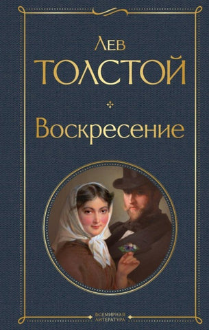 Voskresenie