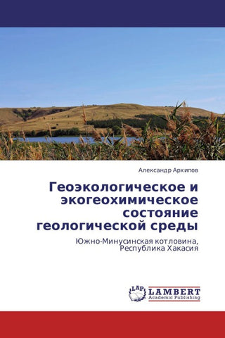 Geoäkologicheskoe i äkogeohimicheskoe sostoqnie geologicheskoj sredy