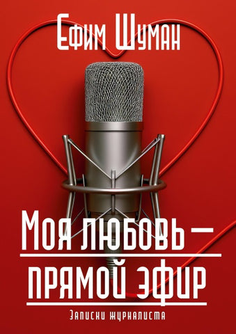 Moya lyubov - pryamoy efir