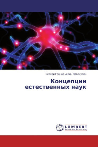 Koncepcii estestwennyh nauk