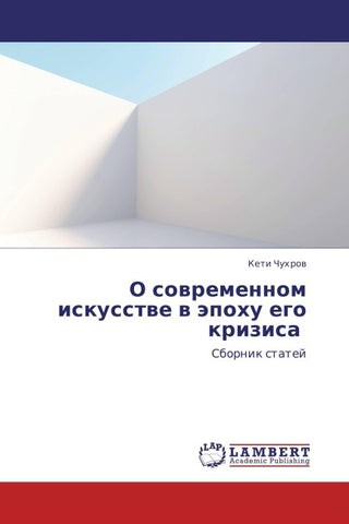 O sowremennom iskusstwe w äpohu ego krizisa