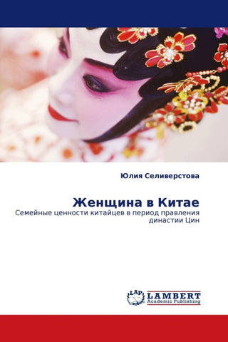Zhenschina w Kitae