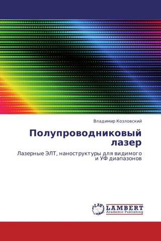 Poluprowodnikowyj lazer