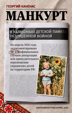 MANKURT