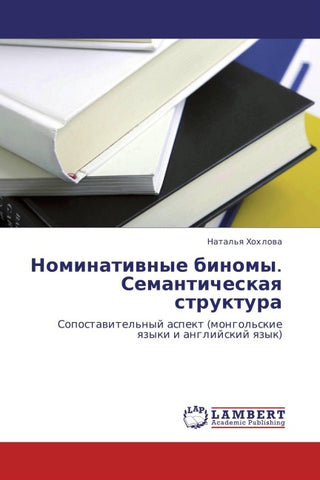 Nominatiwnye binomy. Semanticheskaq struktura