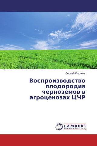 Vosproizwodstwo plodorodiq chernozemow w agrocenozah CChR