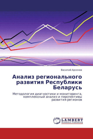 Analiz regional'nogo razwitiq Respubliki Belarus'