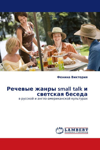 Rechewye zhanry small talk i swetskaq beseda