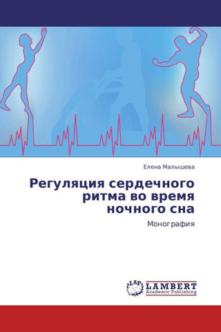 Regulqciq serdechnogo ritma wo wremq nochnogo sna