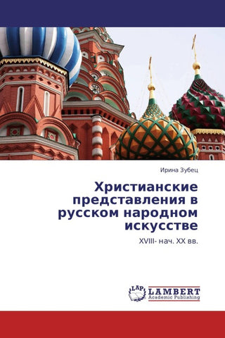 Hristianskie predstawleniq w russkom narodnom iskusstwe