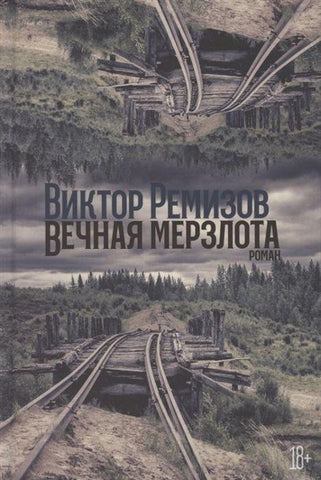 Vechnaja merzlota