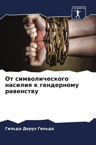 Ot simwolicheskogo nasiliq k gendernomu rawenstwu