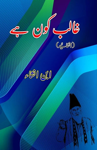 Ghalib kaun hai