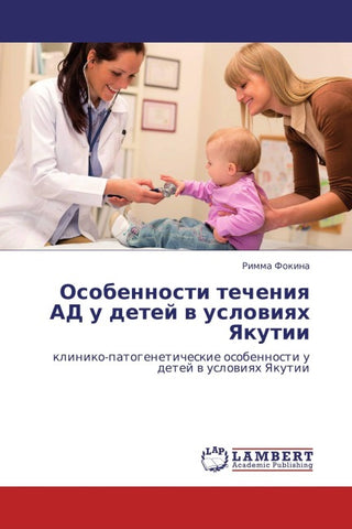 Osobennosti techeniq AD u detej w uslowiqh Yakutii