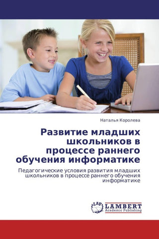 Razwitie mladshih shkol'nikow w processe rannego obucheniq informatike
