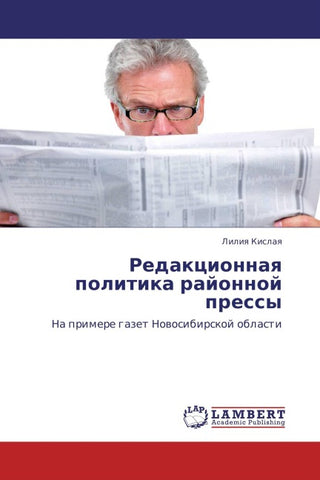 Redakcionnaq politika rajonnoj pressy