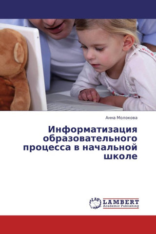 Informatizaciq obrazowatel'nogo processa w nachal'noj shkole