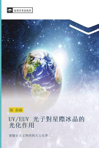UV EUV  guang zi dui xing ji bing jing de guang hua zuo yong