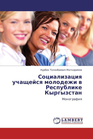 Socializaciq uchaschejsq molodezhi w Respublike Kyrgyzstan