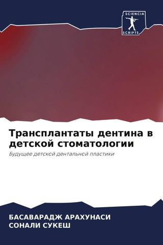 Transplantaty dentina w detskoj stomatologii