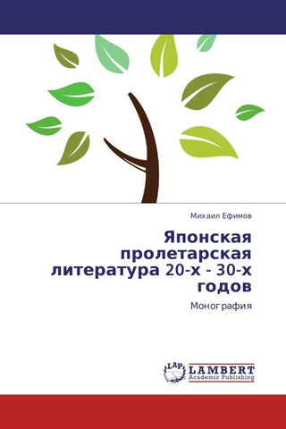 Yaponskaq proletarskaq literatura 20-h - 30-h godow