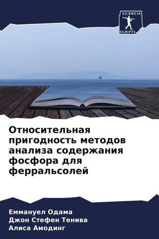 Otnositel'naq prigodnost' metodow analiza soderzhaniq fosfora dlq ferral'solej