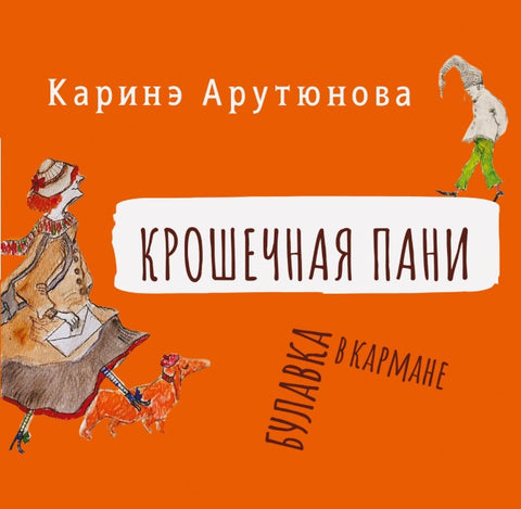 Kroshechnaya Pani